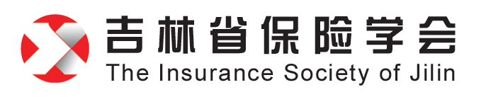 吉林省保险学会