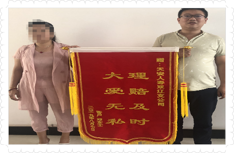 20200221145816i理赔及时 大爱无私.png