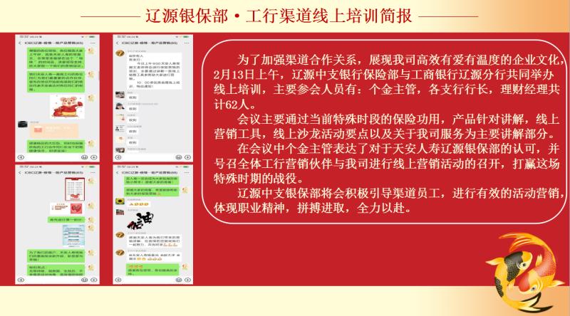 20200306120452i线上培训简报.jpg