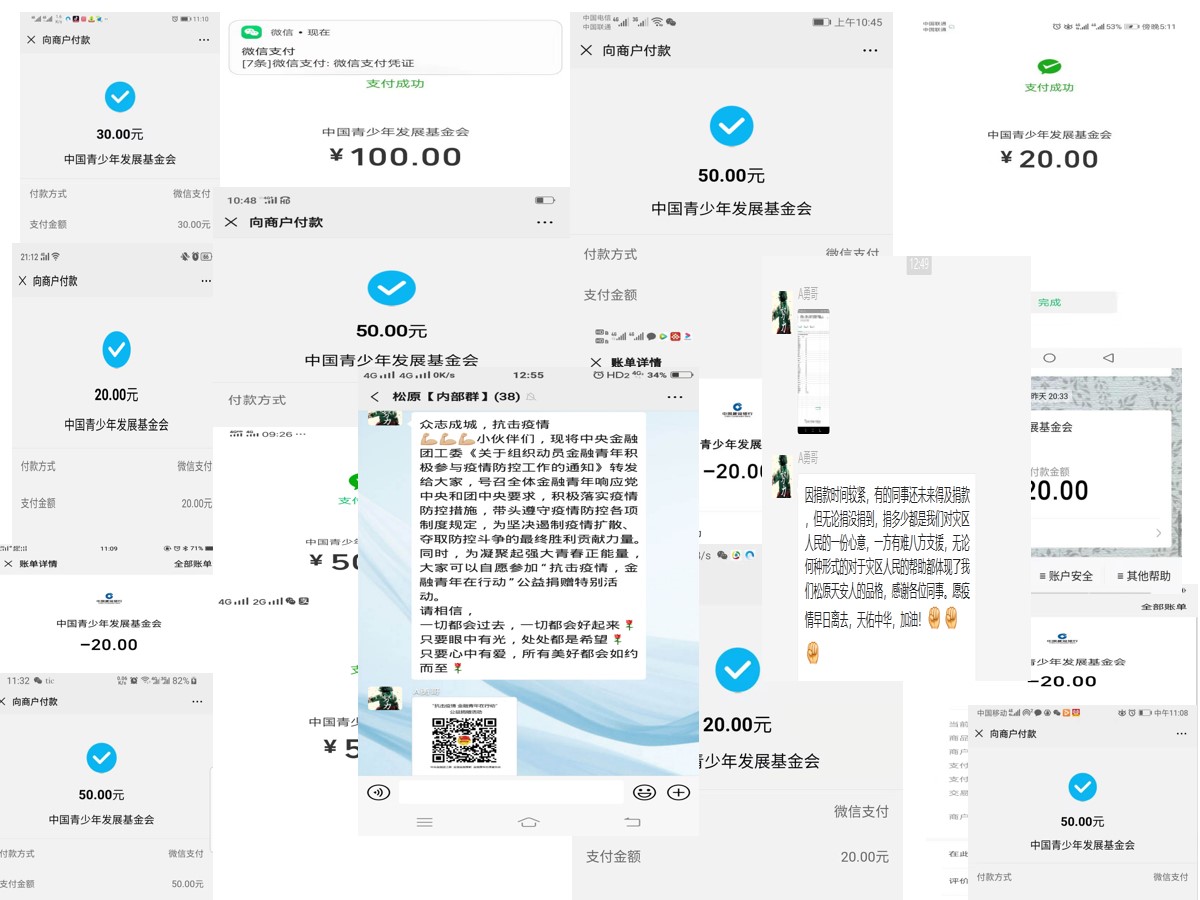 20200306121929i爱心捐赠截图.jpg