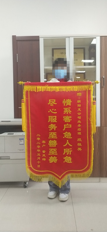 20200526160507i段桂英-锦旗_副本.jpg