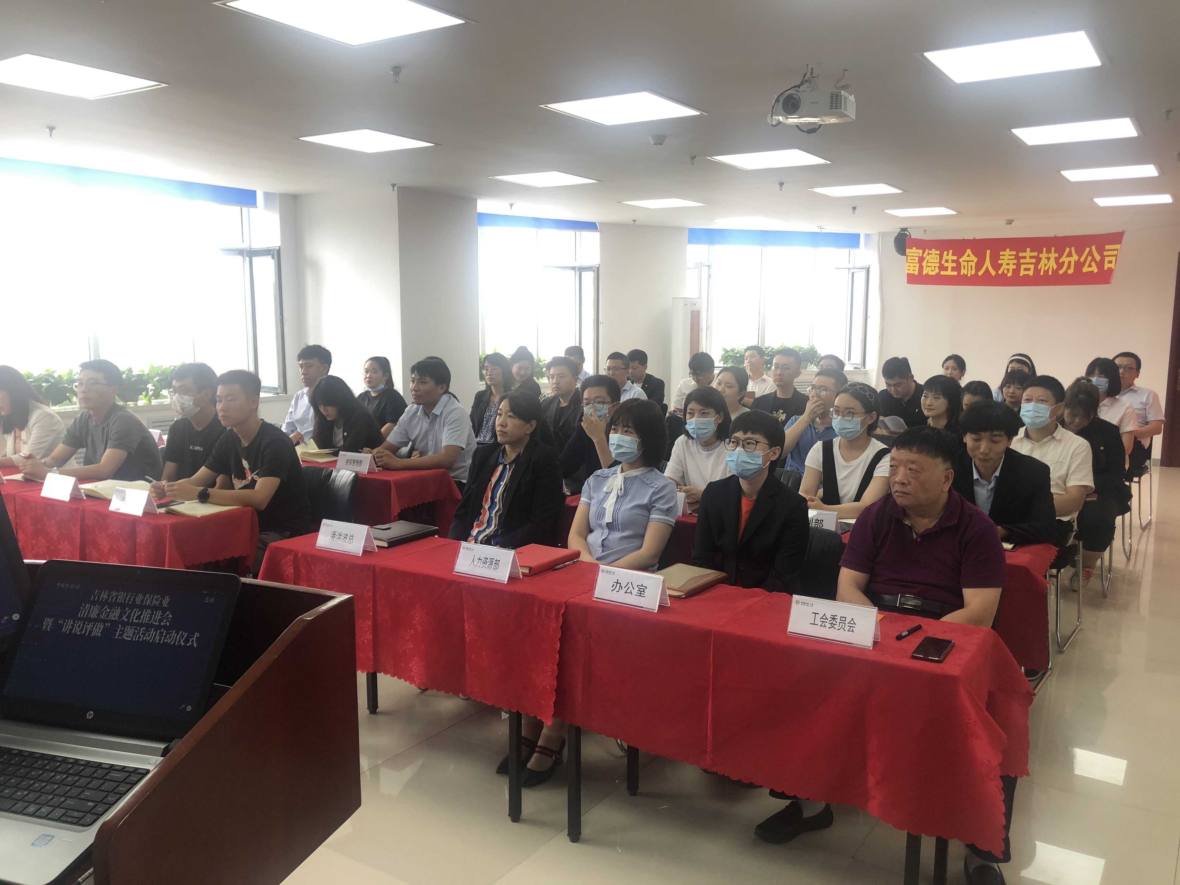富德生命人寿吉林分公司参会照片1.JPG