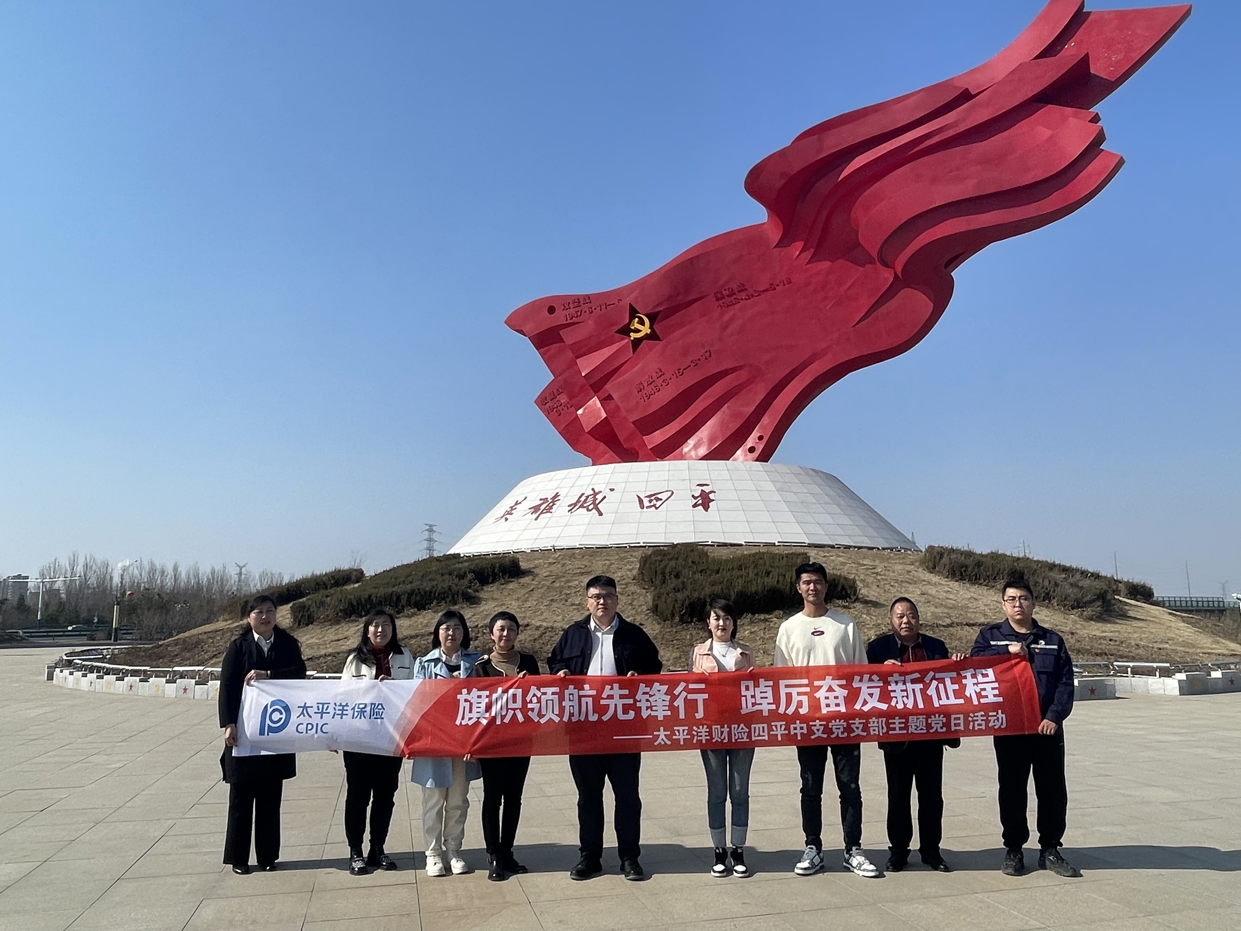 20230403+“旗帜领航先锋行  踔厉奋发新征程”——中国太保产险四平中支党支部开展主题党日活动.jpg