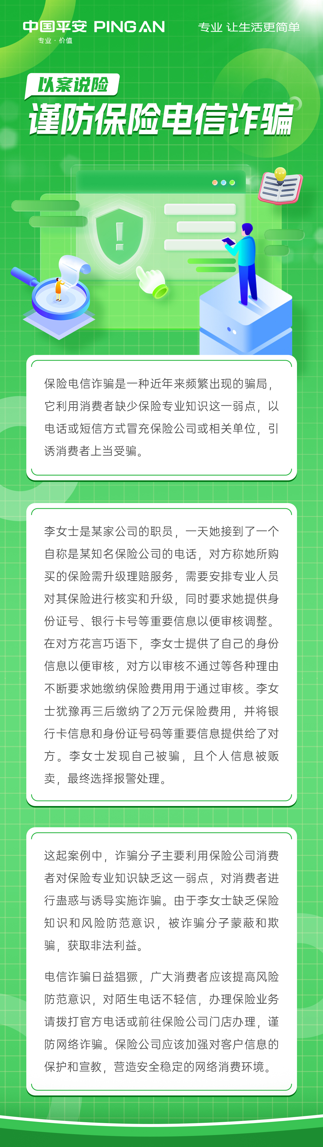 谨防电信诈骗.jpg