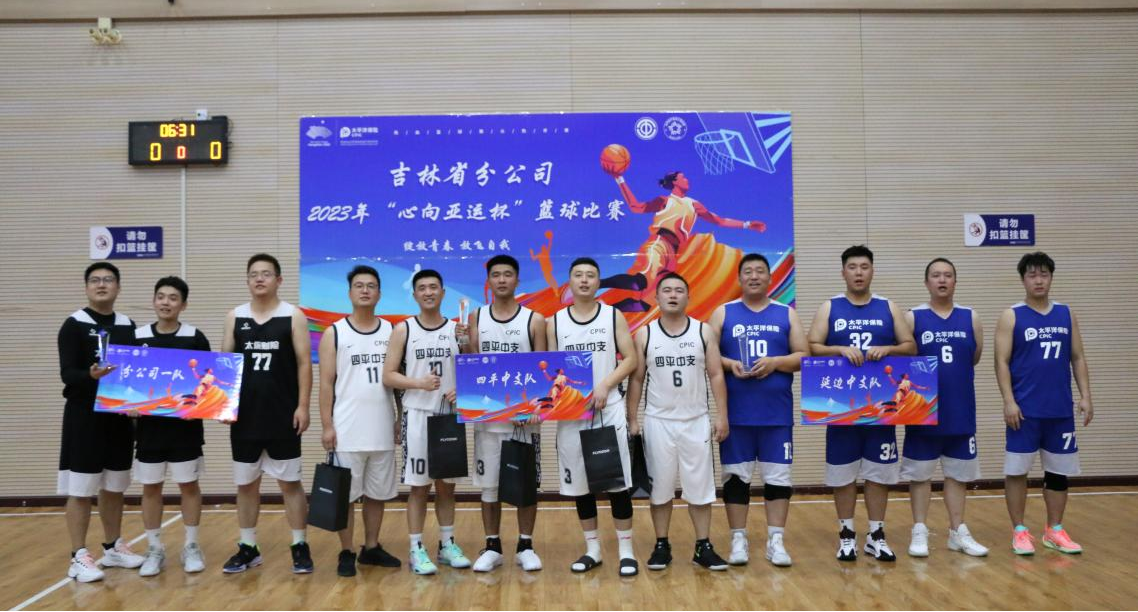 20230814+【活动】分公司举办“心向亚运杯”2023年职工篮球赛4.png