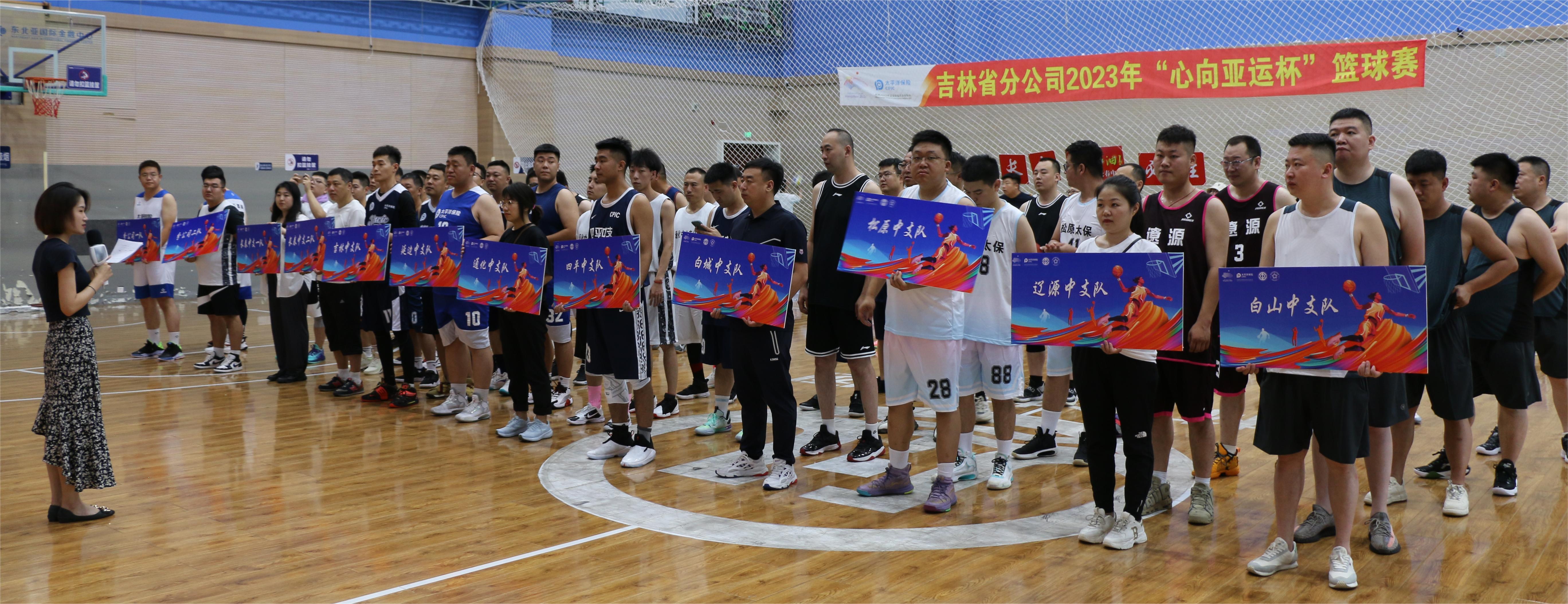20230814+【活动】分公司举办“心向亚运杯”2023年职工篮球赛5.JPG