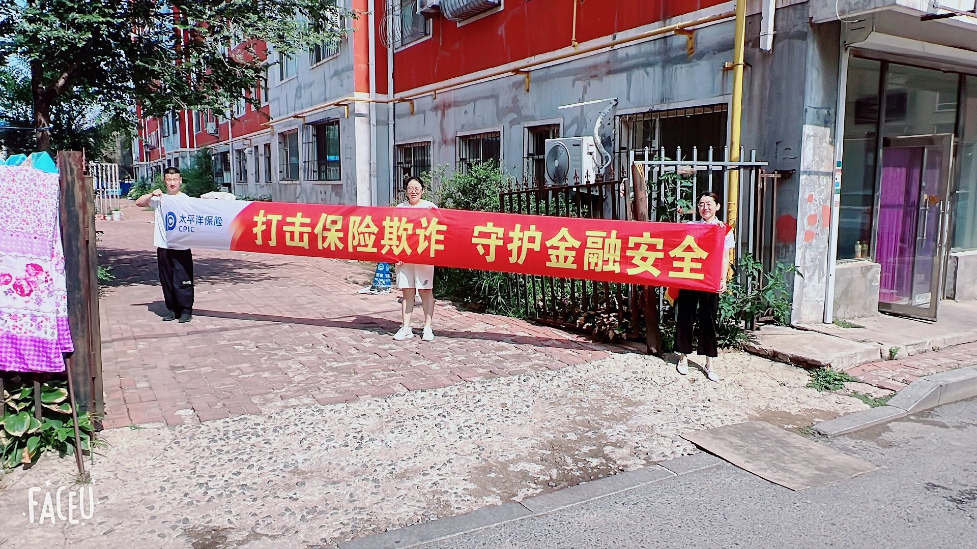 20240719+【反诈】四平中支开展保险反欺诈宣传活动1.jpg