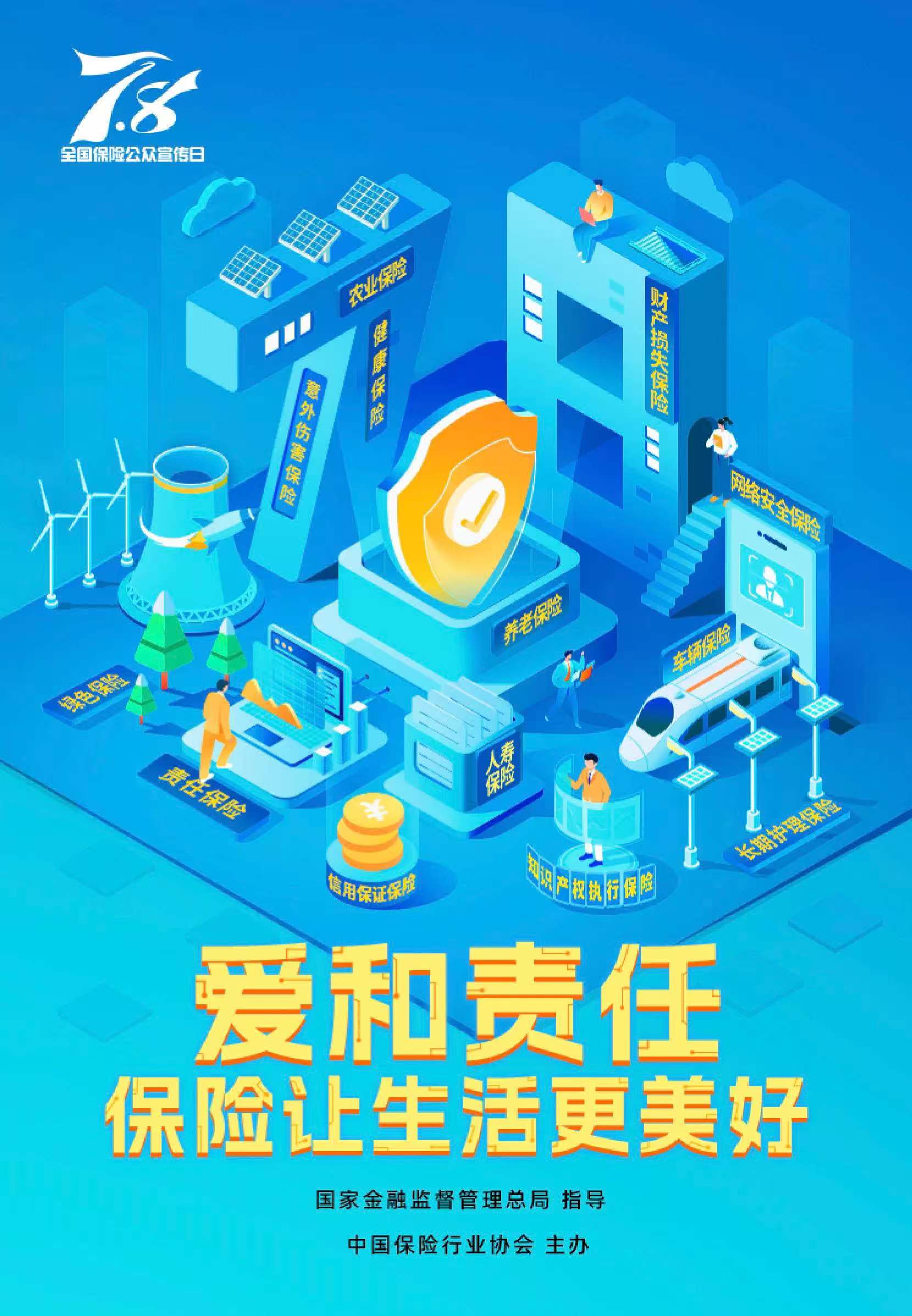 海报5.保险护航.jpg