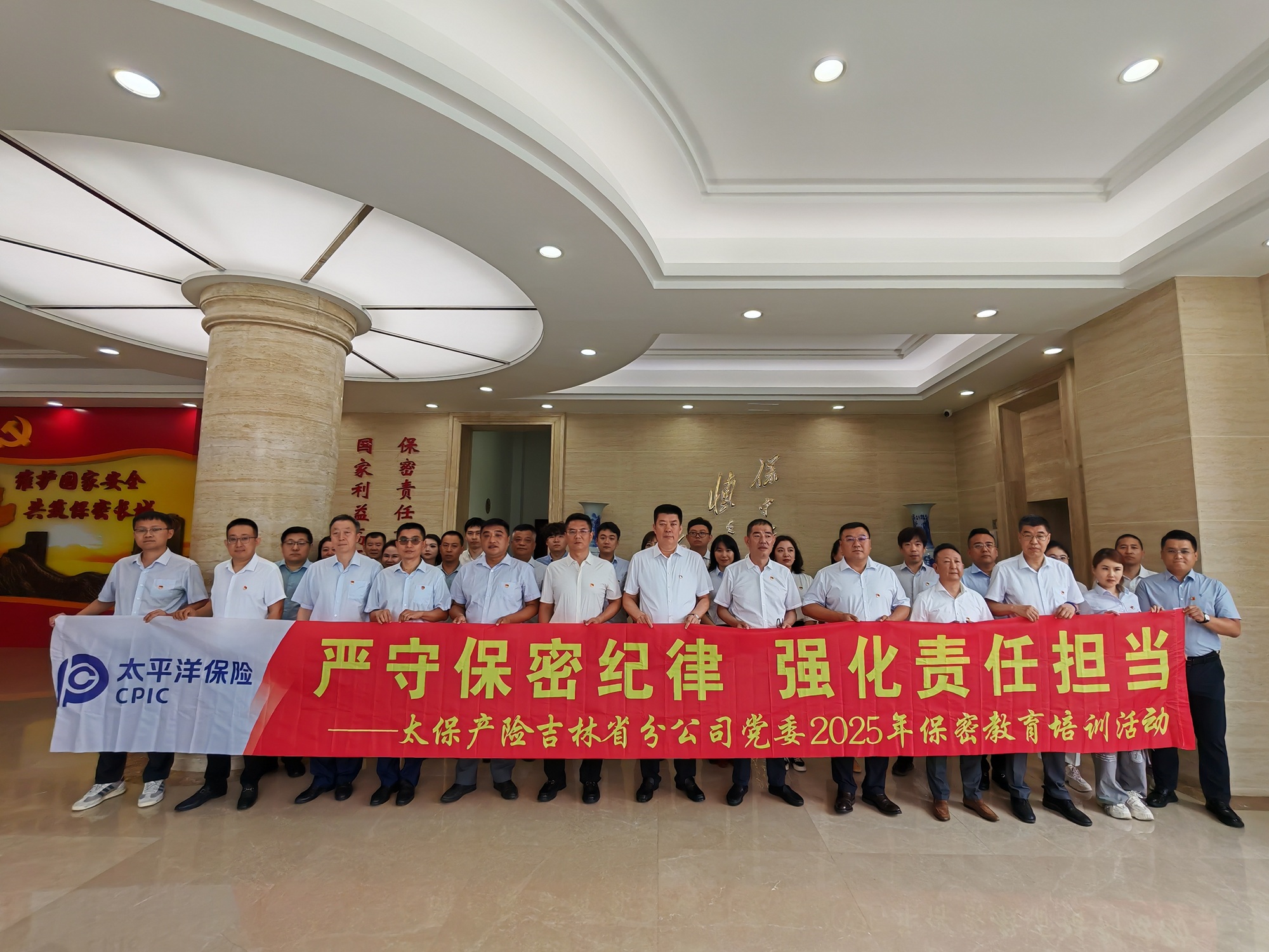 20250806+中国太保产险吉林省分公司党委开展保密教育培训活动 - 副本.jpg