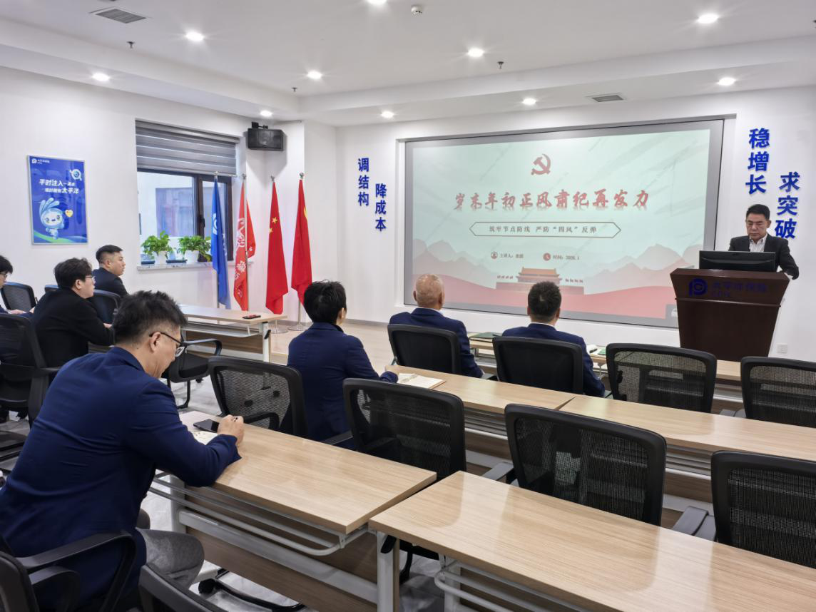 1769584344587029.png 20260113+中国太保产险吉林中支党支部开展学习《岁末年初正风肃纪再发力》主题党日活动.png