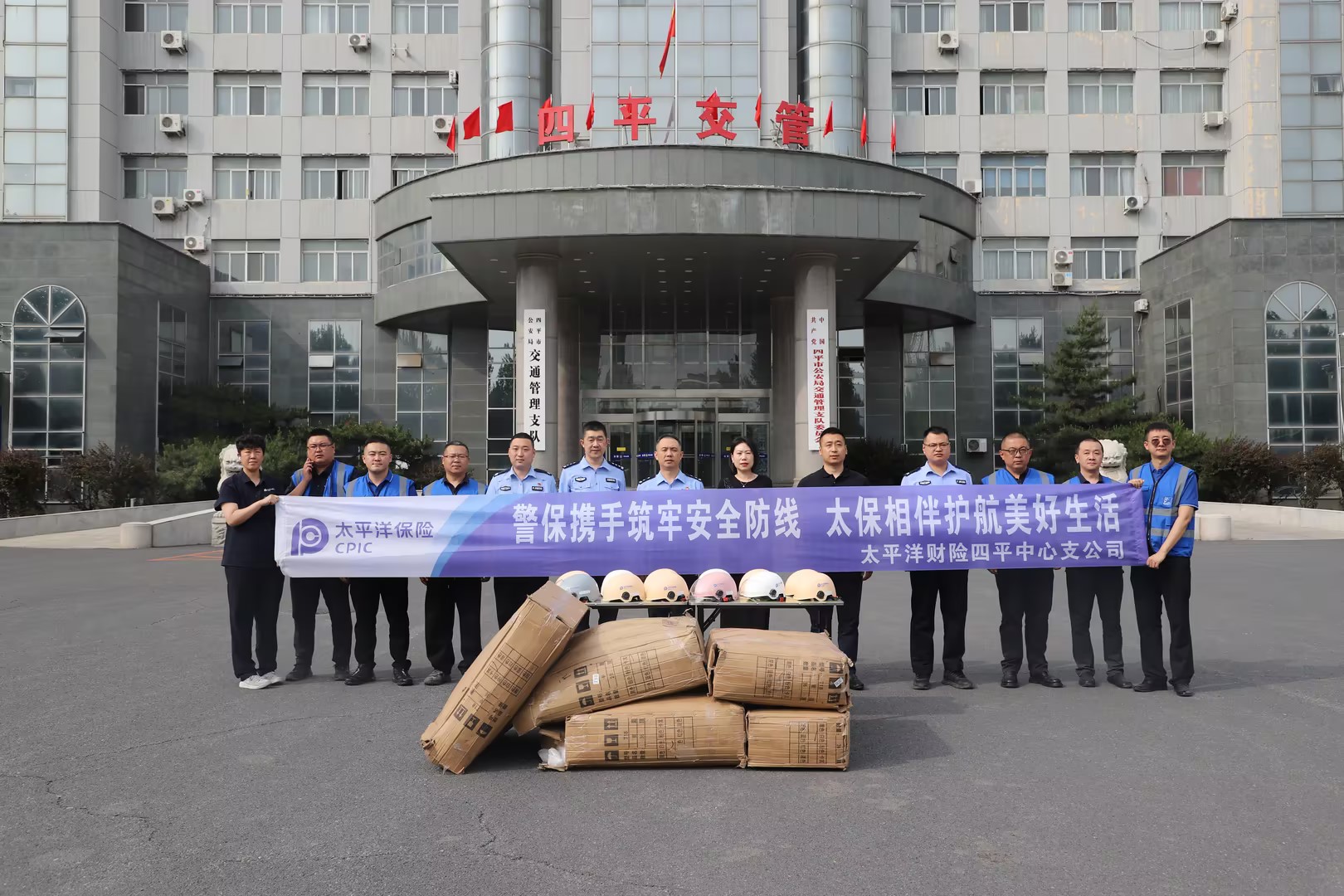 20260615+中国太保产险四平中支联合四平交警队开展一盔一带暨交通安全宣传活动.jpg